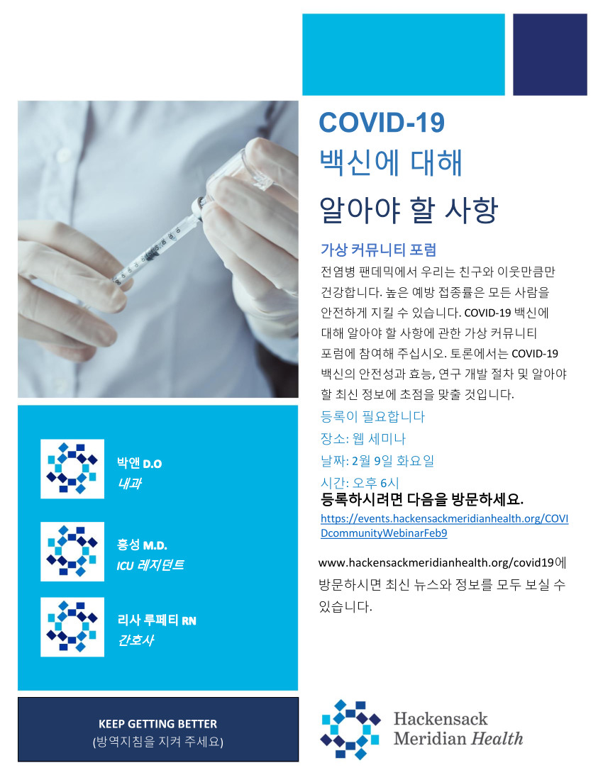 vaccine flyer Korean